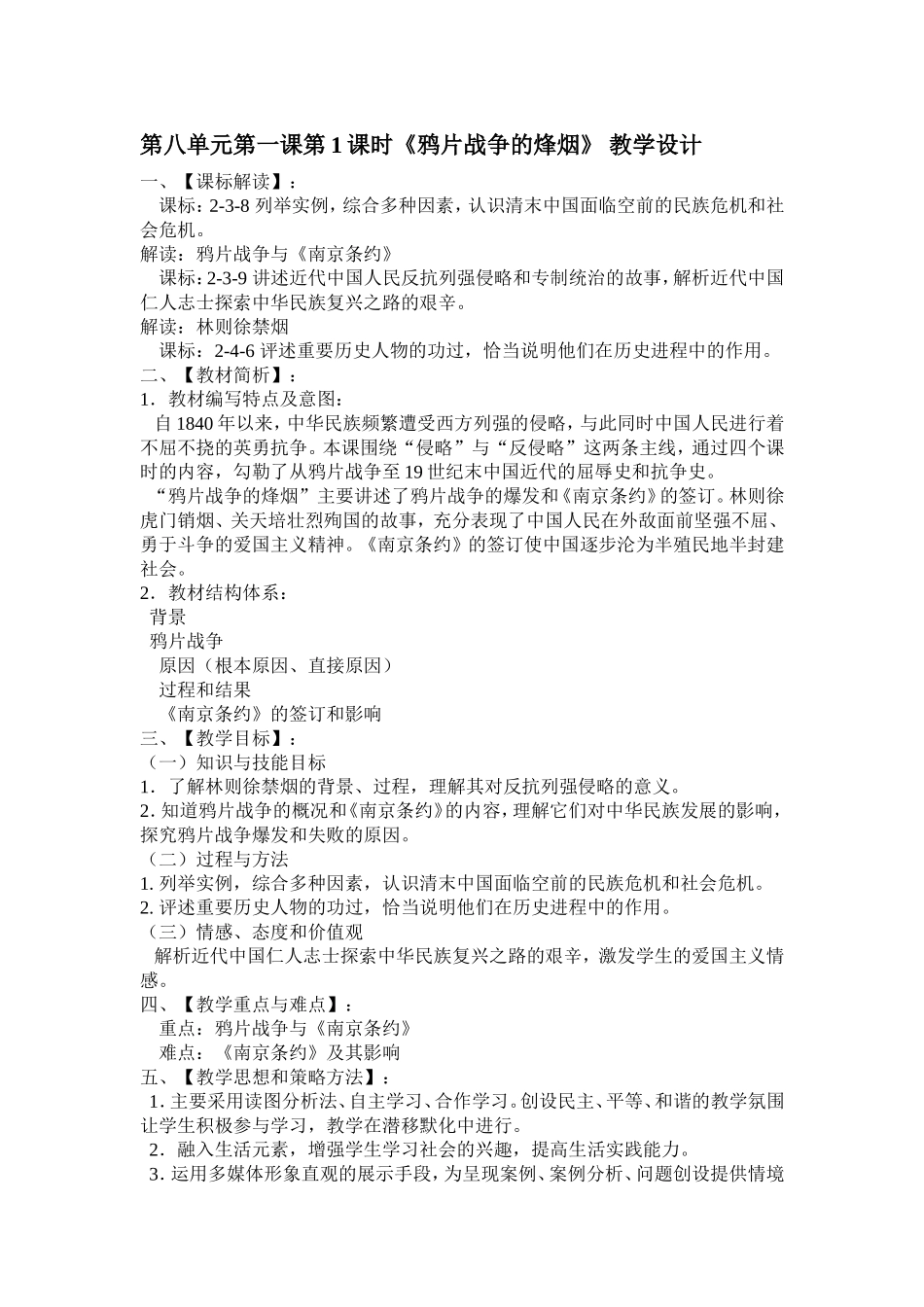 8.1.1鸦片战争的烽烟_第1页