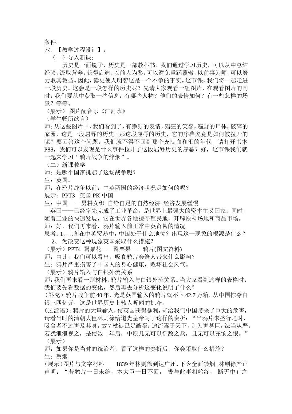 8.1.1鸦片战争的烽烟_第2页