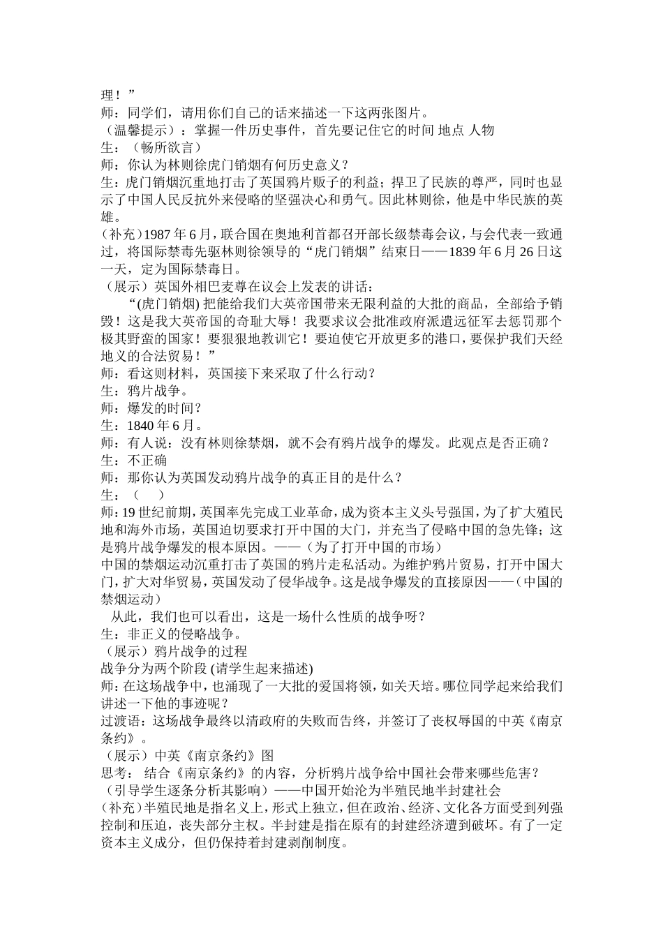 8.1.1鸦片战争的烽烟_第3页