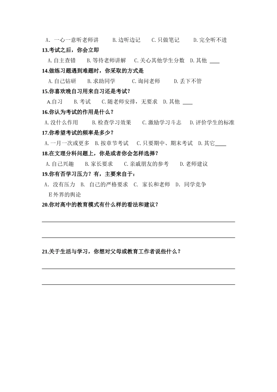 钢城十四中教育调查卷_第2页