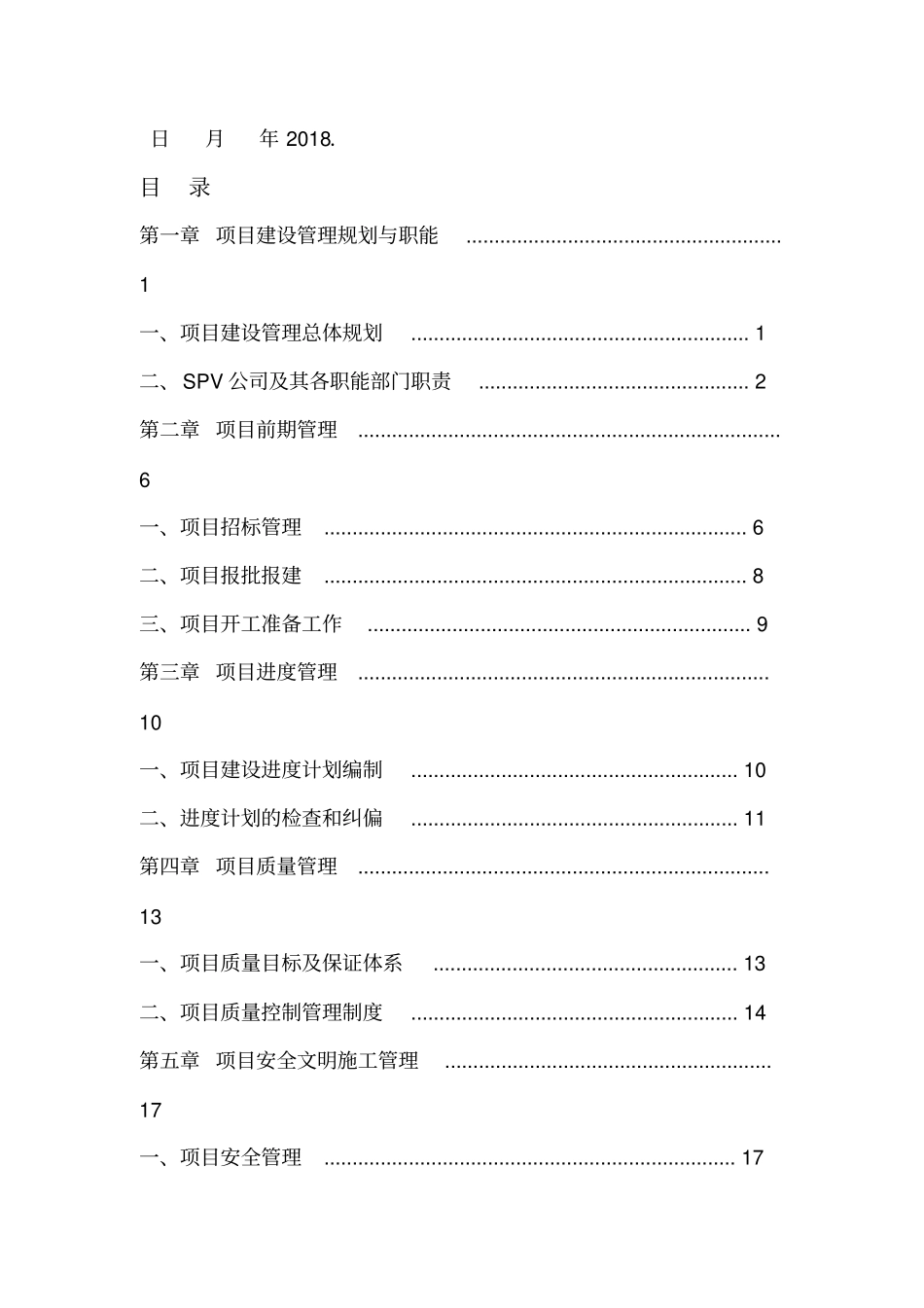 SPV公司项目建设管理手册_第2页
