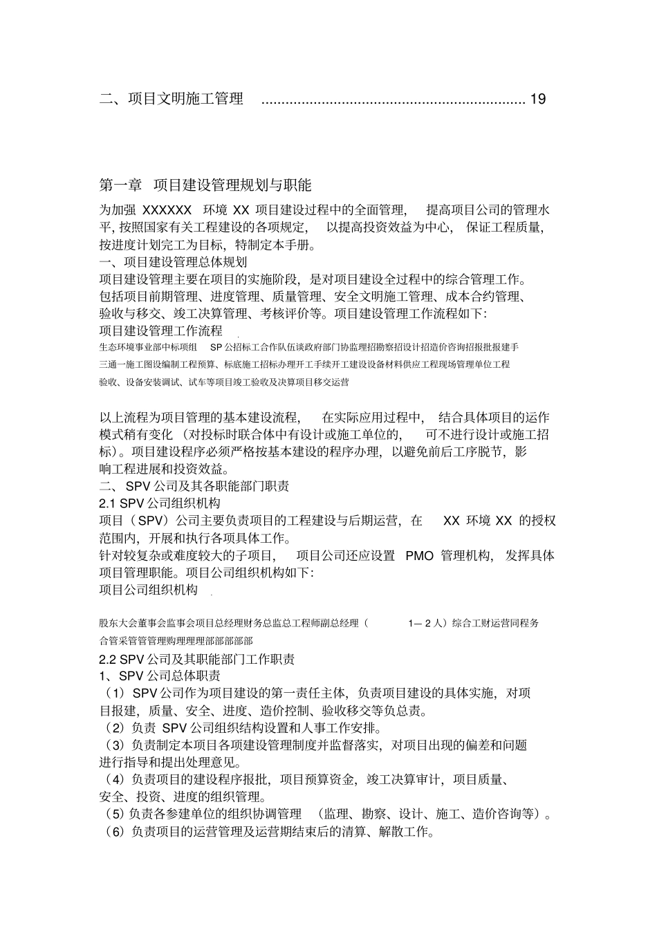 SPV公司项目建设管理手册_第3页
