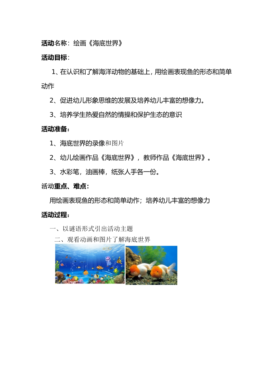 《海底世界》-杜春娟-桐峪幼儿园_第1页