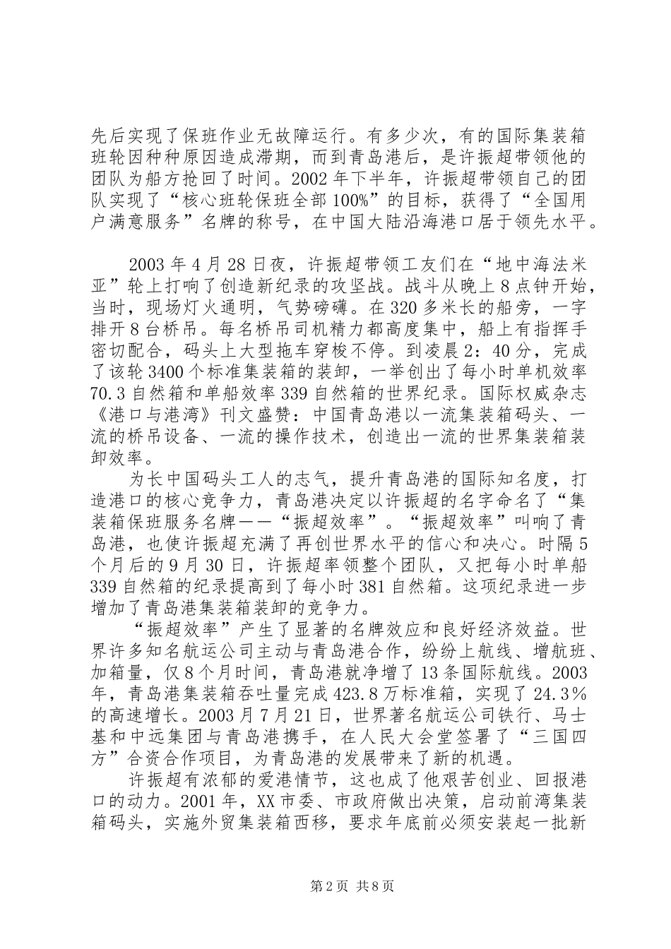 学习许振超心得体会文章 _第2页