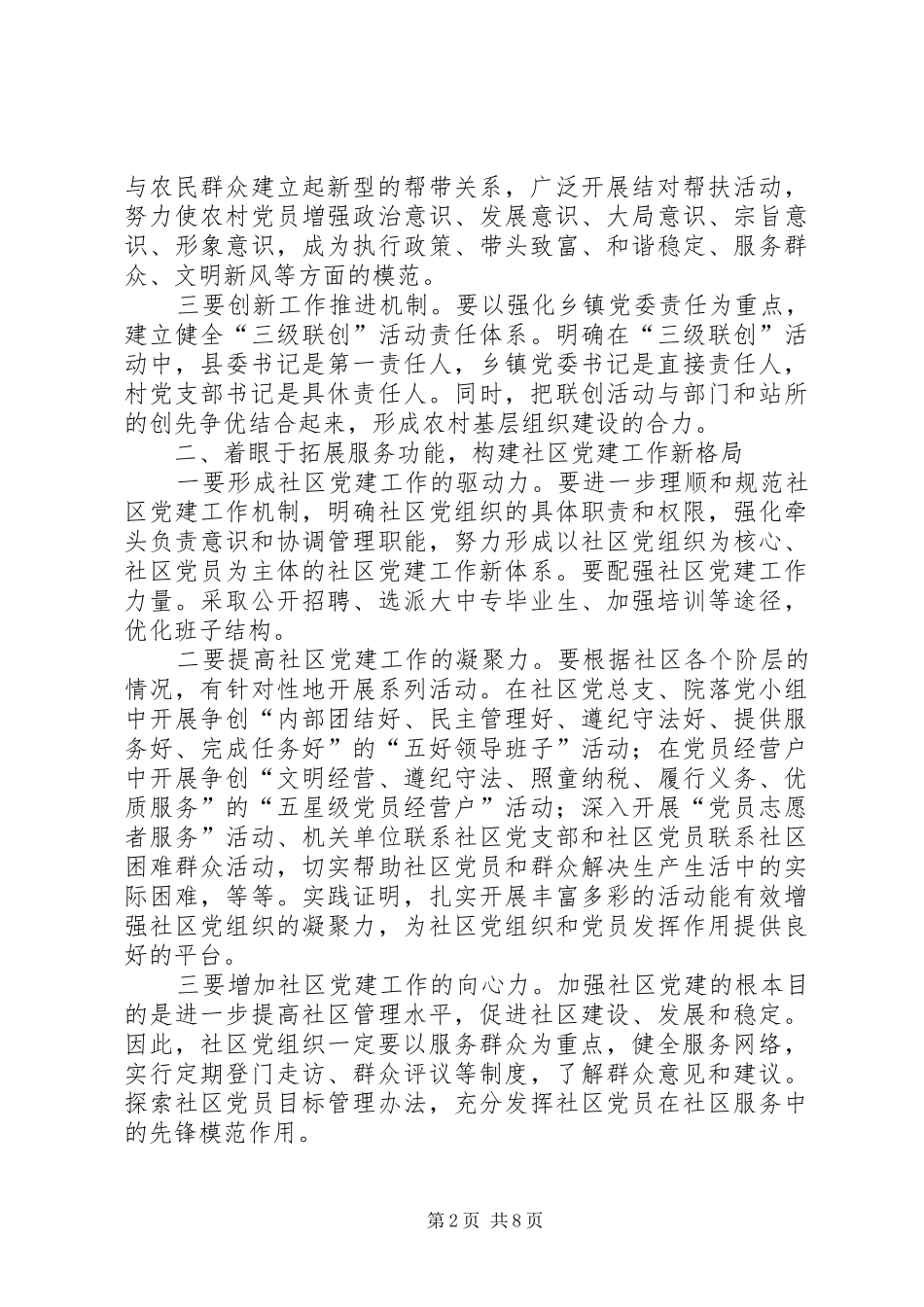 《关于加强和改进城市基层党的建设工作的意见》心得体会6篇_第2页