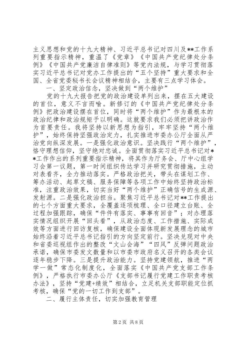 廉洁自律心得体会（6篇）_第2页