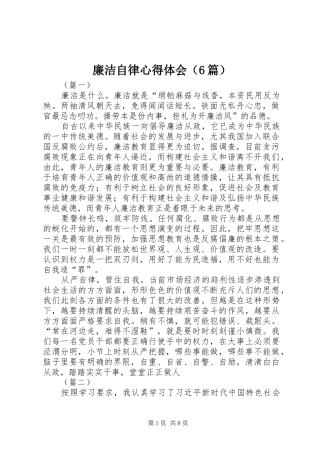 廉洁自律心得体会（6篇）