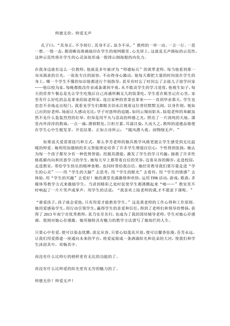 师德无价师爱无声[1]_第1页