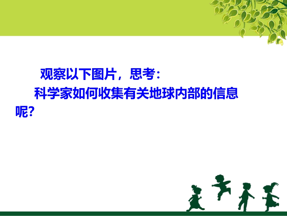 3地球的内部_第3页