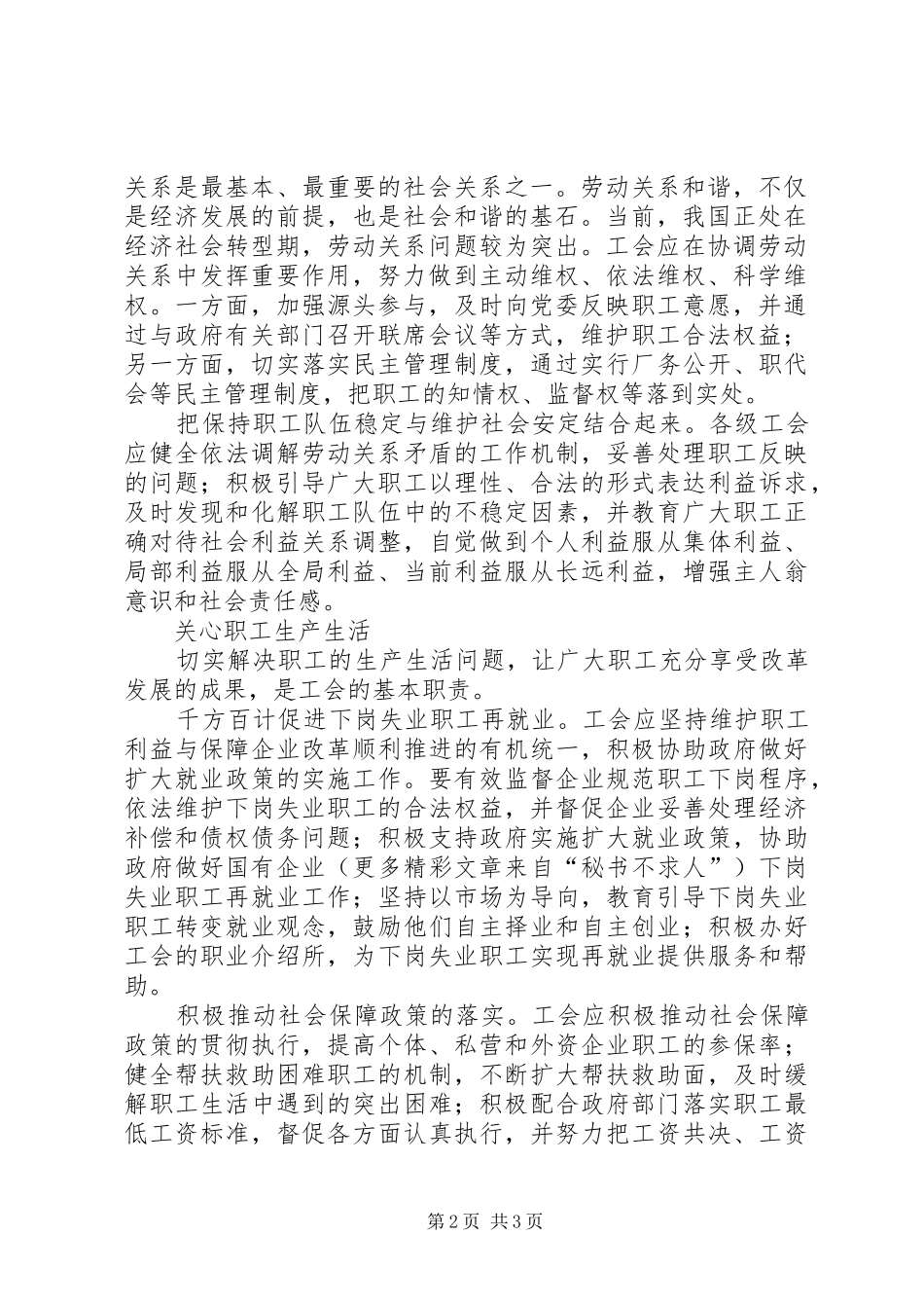 学习六中全会心得－工会篇 _第2页