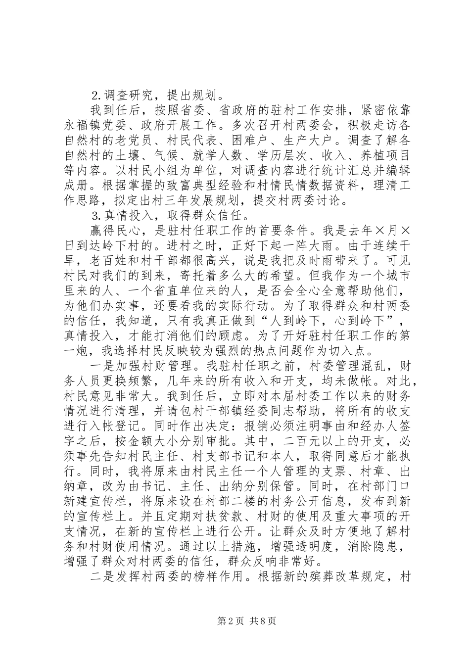 驻村任职工作体会 _第2页