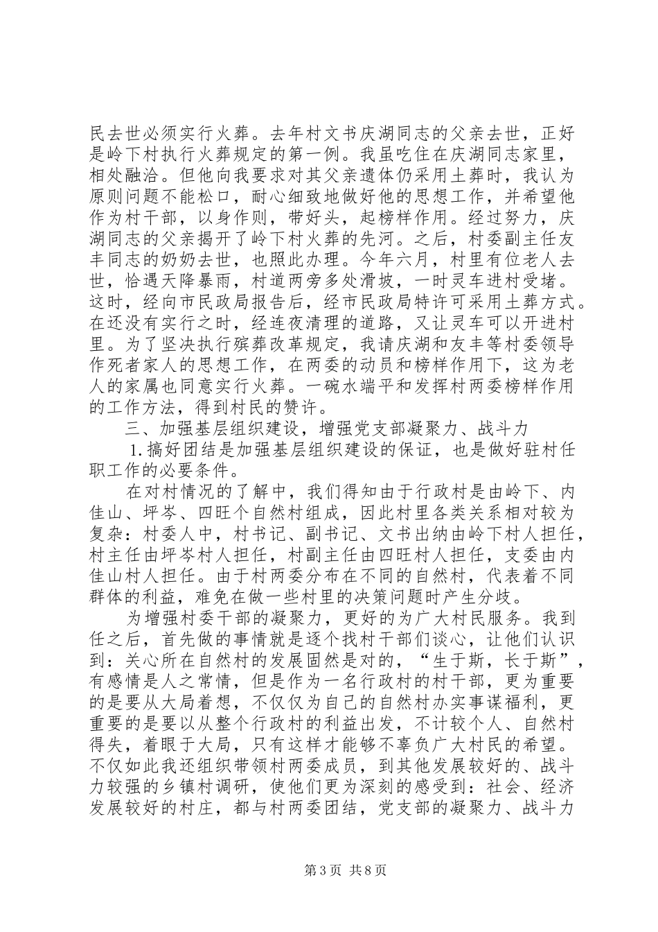驻村任职工作体会 _第3页