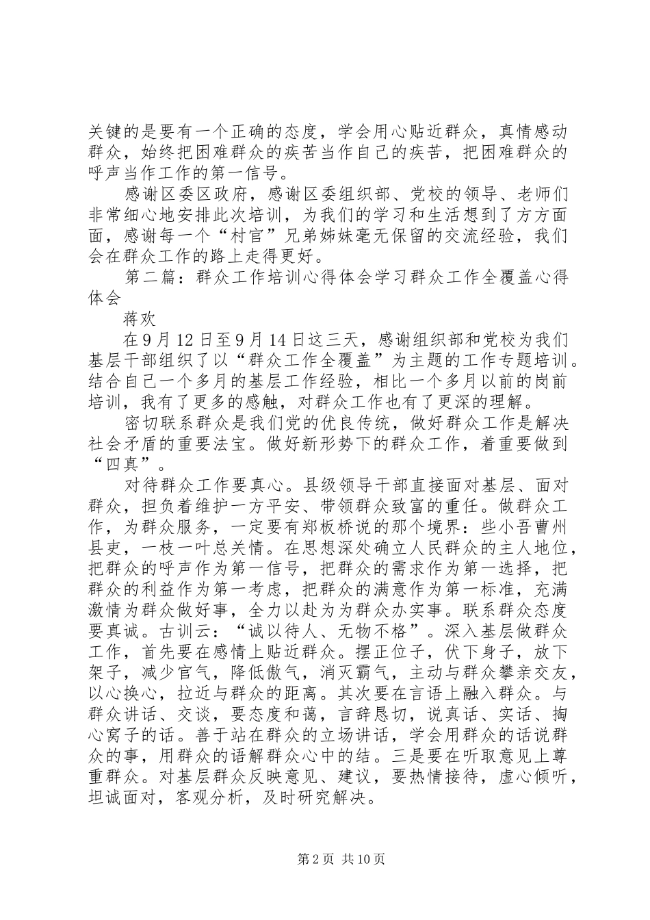 群众工作培训心得体会 _第2页