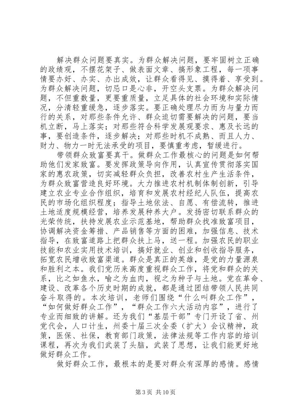 群众工作培训心得体会 _第3页