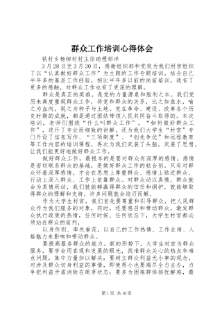 群众工作培训心得体会 