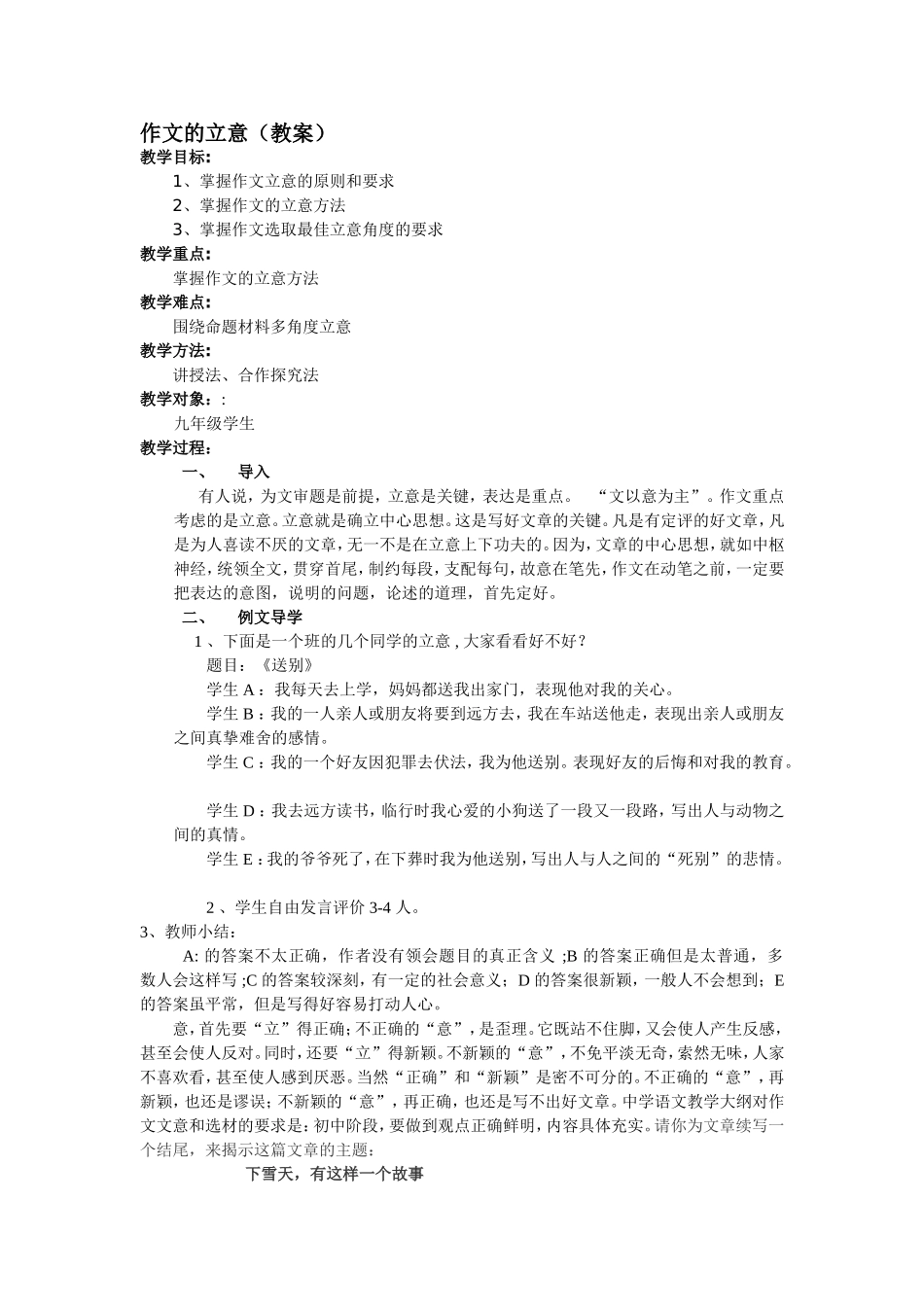 作文的立意-(2)_第1页