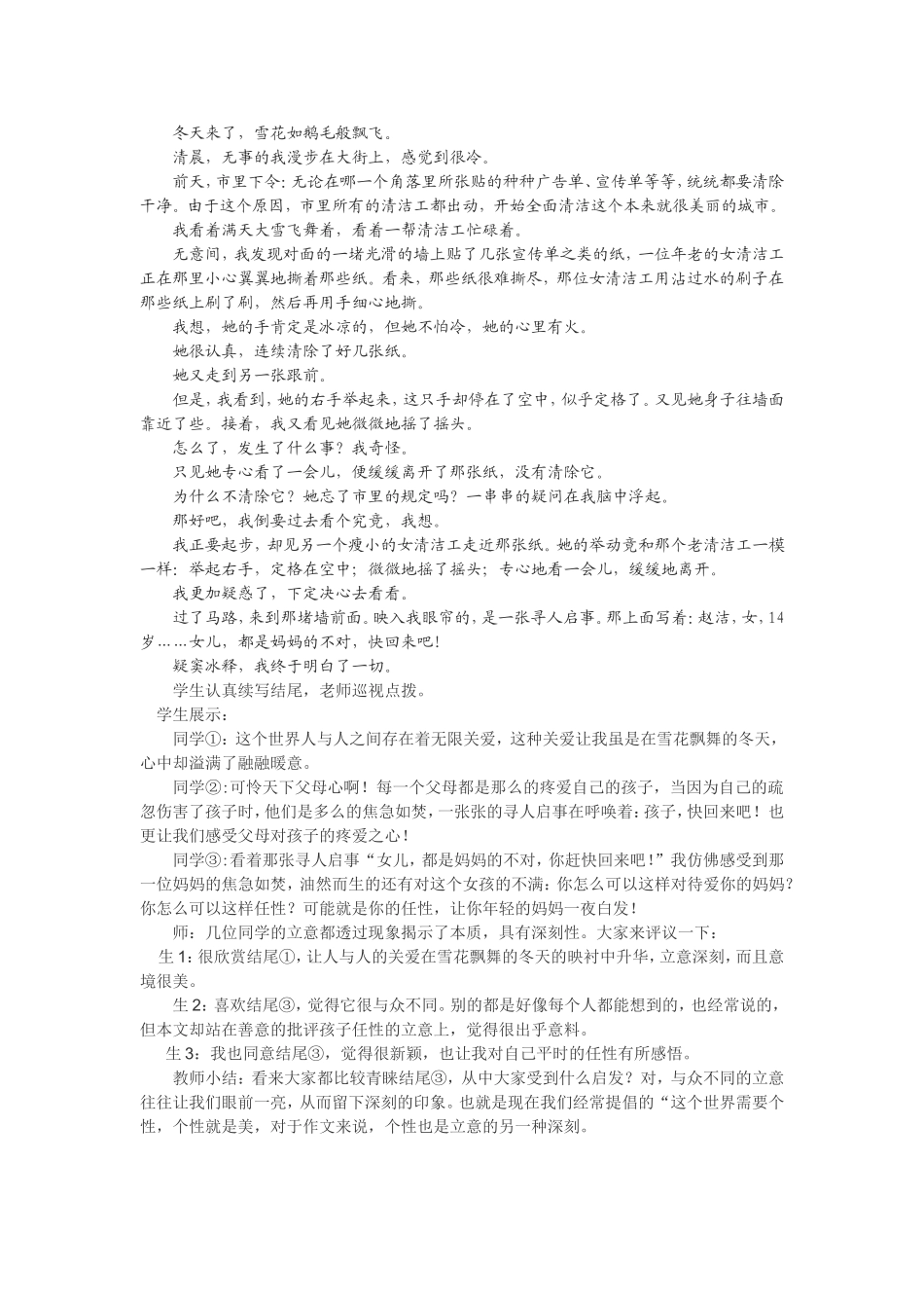 作文的立意-(2)_第2页