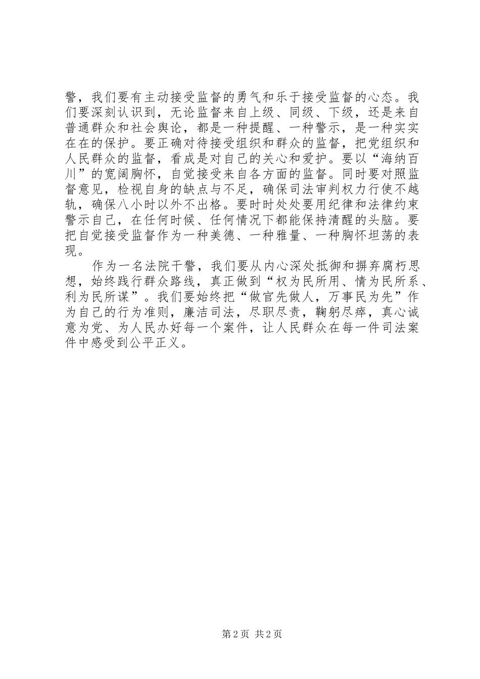 法院廉洁教育心得体会 _第2页