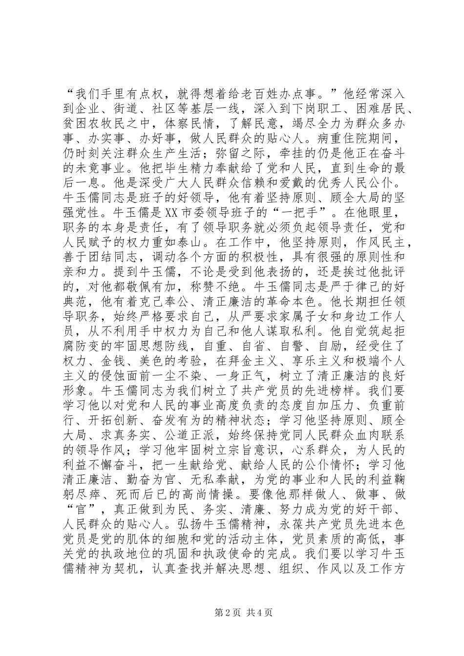 学习牛玉儒同志的体会 _第2页