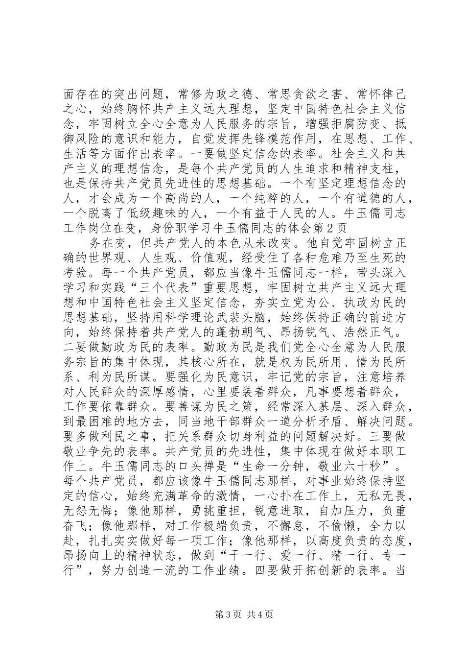 学习牛玉儒同志的体会 _第3页