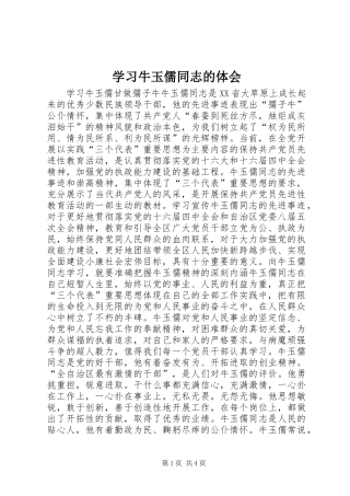 学习牛玉儒同志的体会 