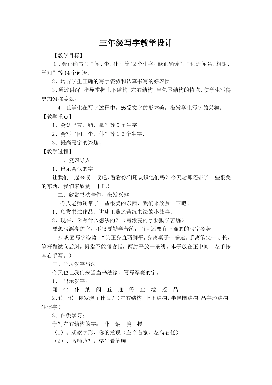 三年级写字教学设计_第1页