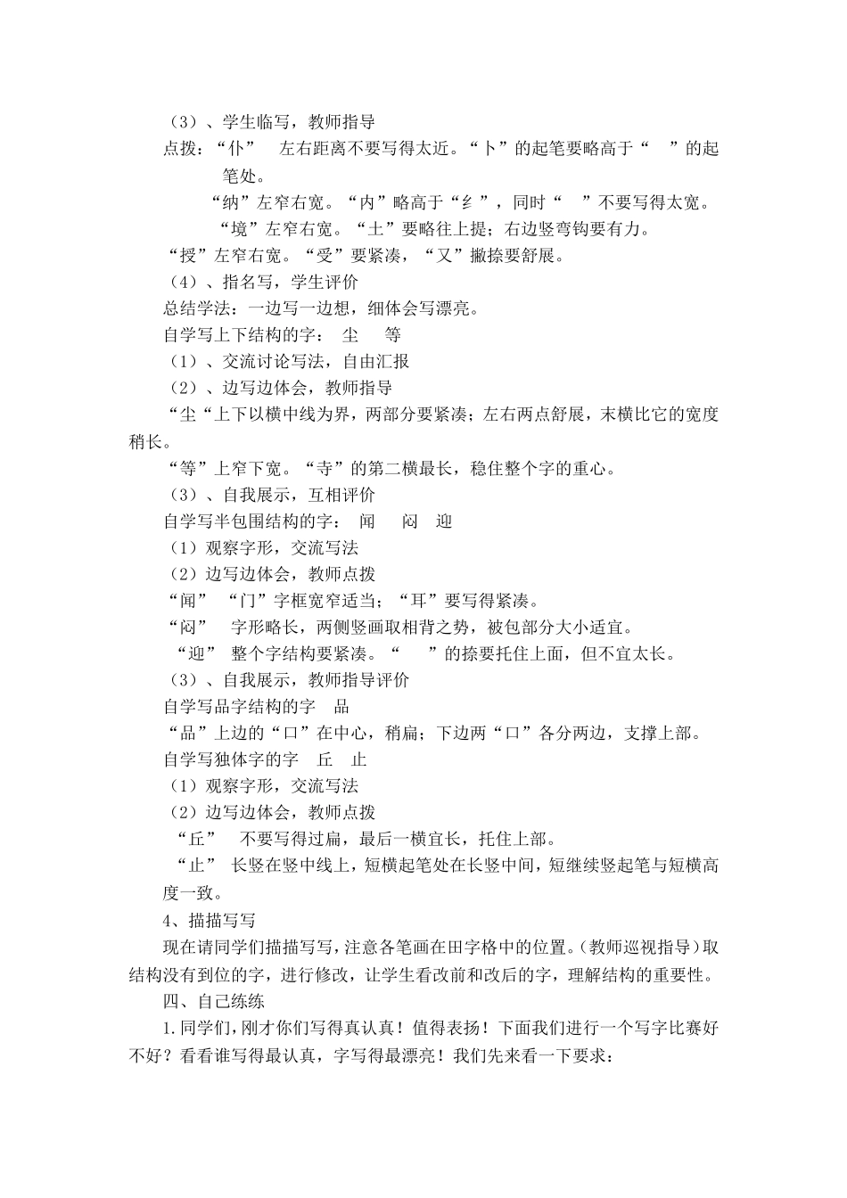 三年级写字教学设计_第2页