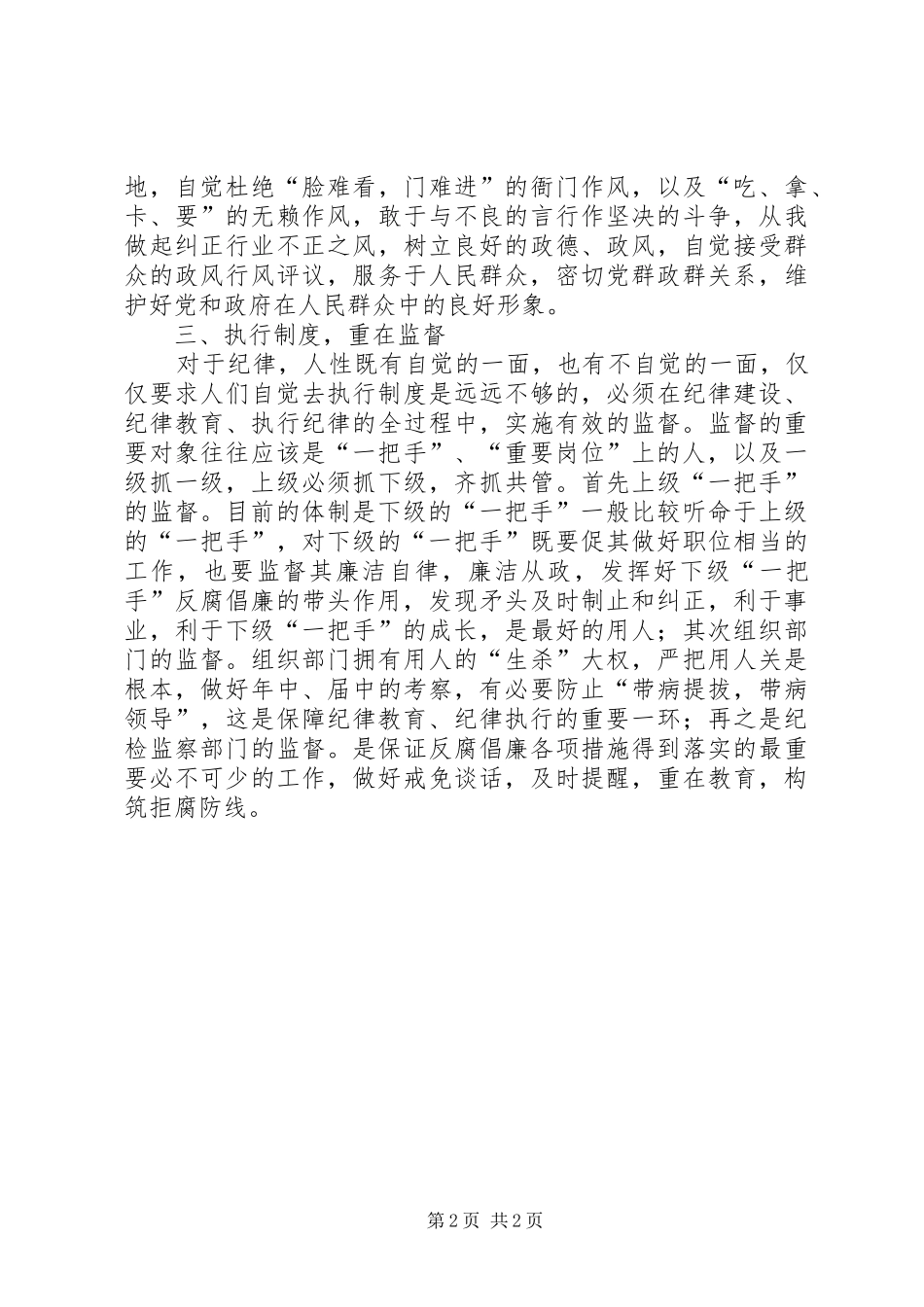 纪律教育月活动学习心得体会 _第2页