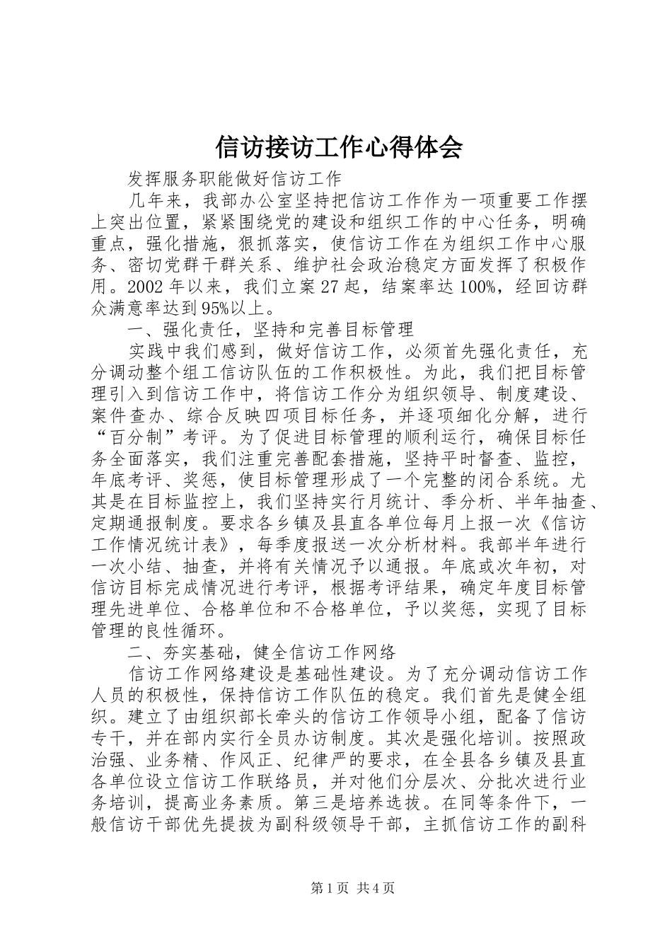 信访接访工作心得体会 _第1页