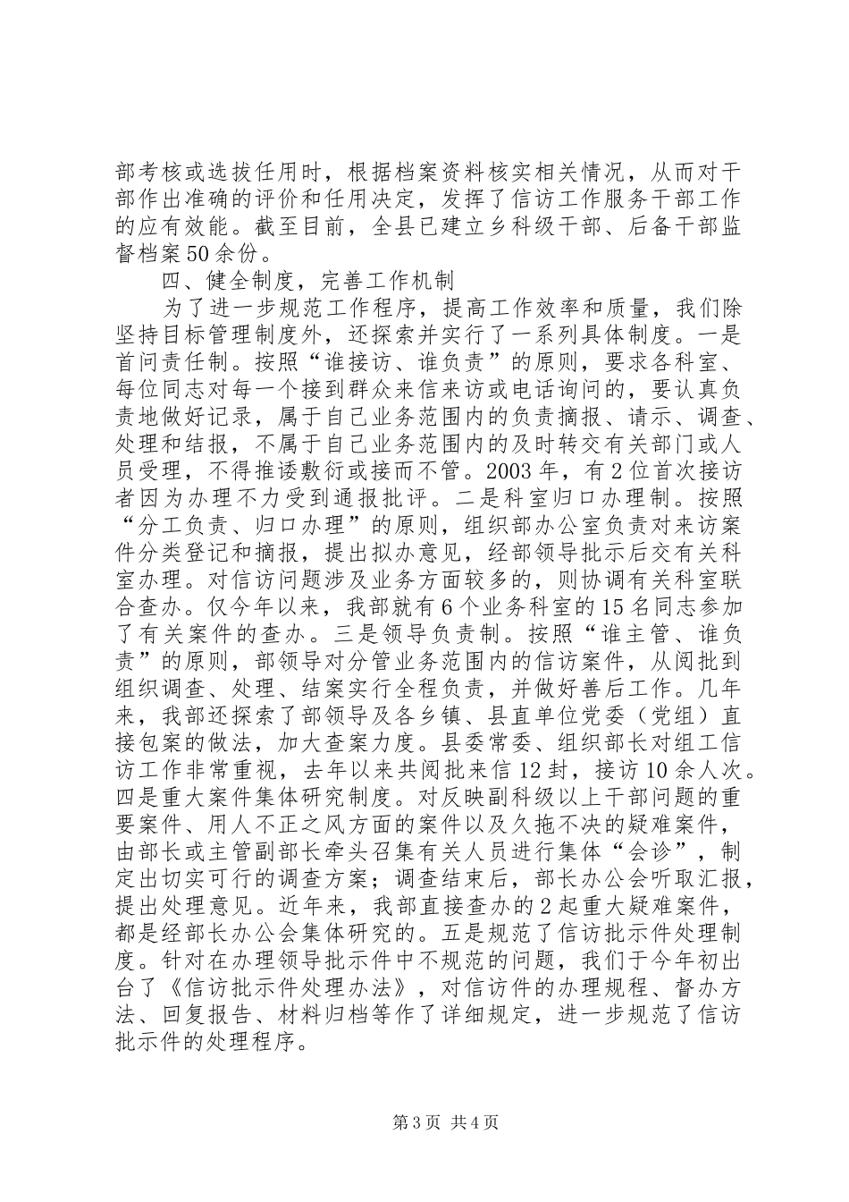 信访接访工作心得体会 _第3页