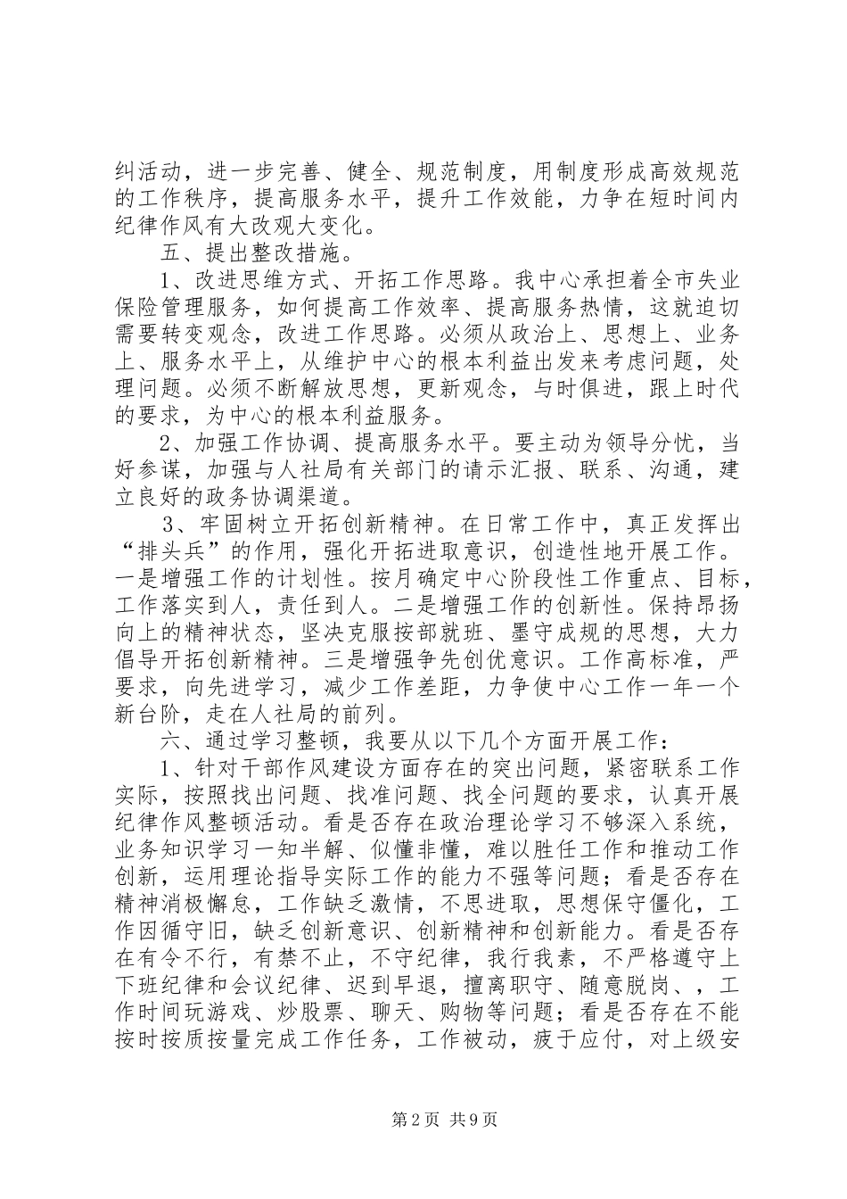“正风肃纪”活动心得体会 _第2页