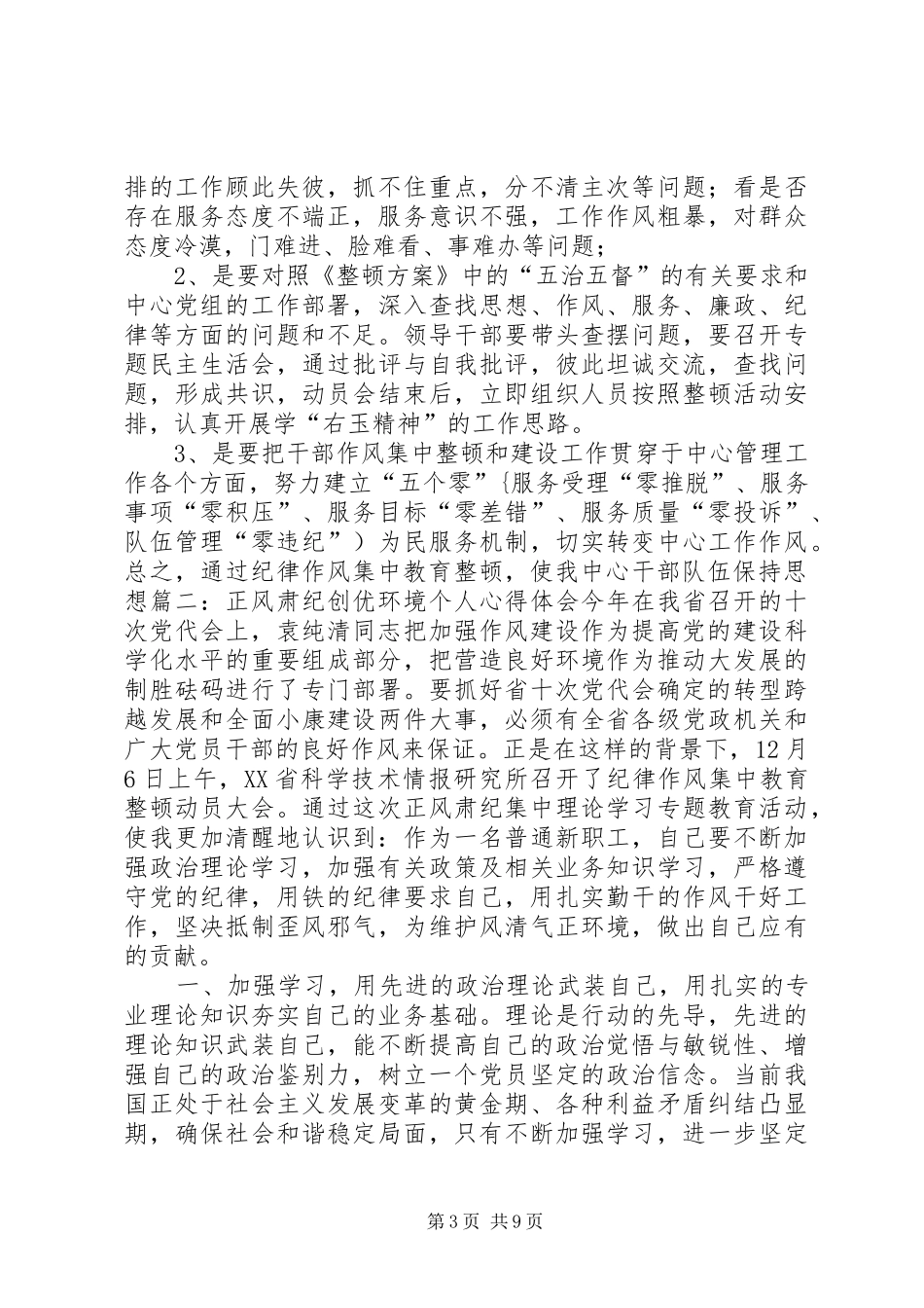 “正风肃纪”活动心得体会 _第3页