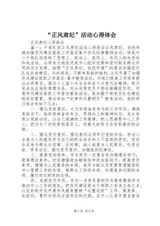 “正风肃纪”活动心得体会 