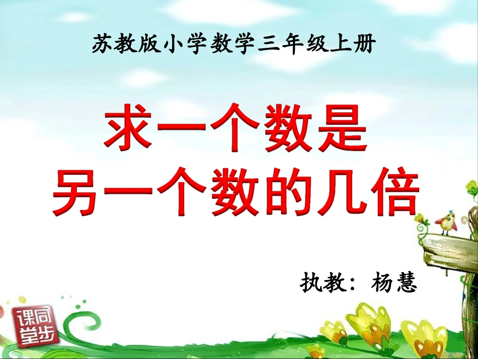 求一个数是另一个数的几倍_第1页