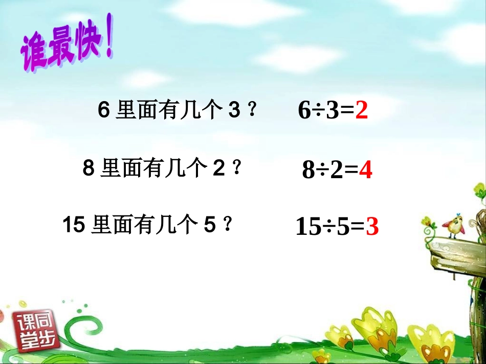 求一个数是另一个数的几倍_第2页