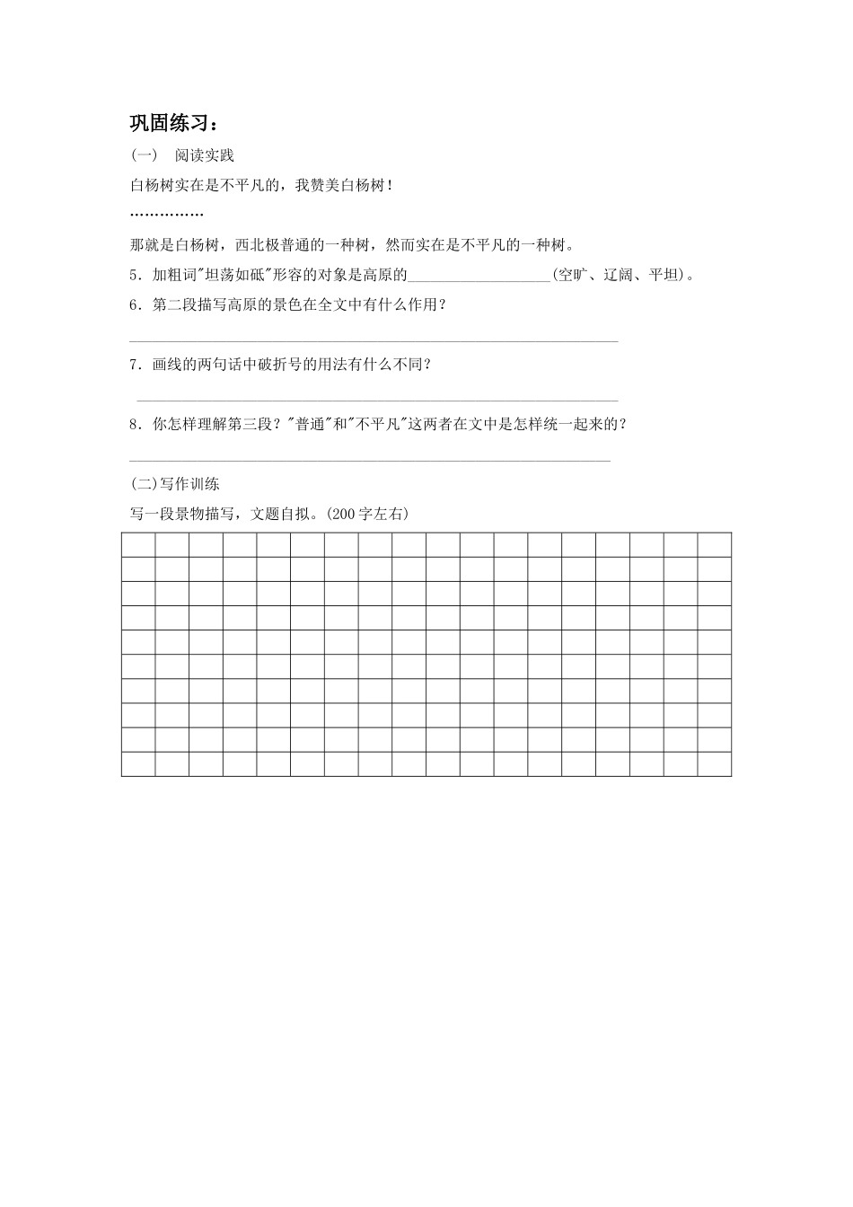 《白杨礼赞》同步练习1_第2页