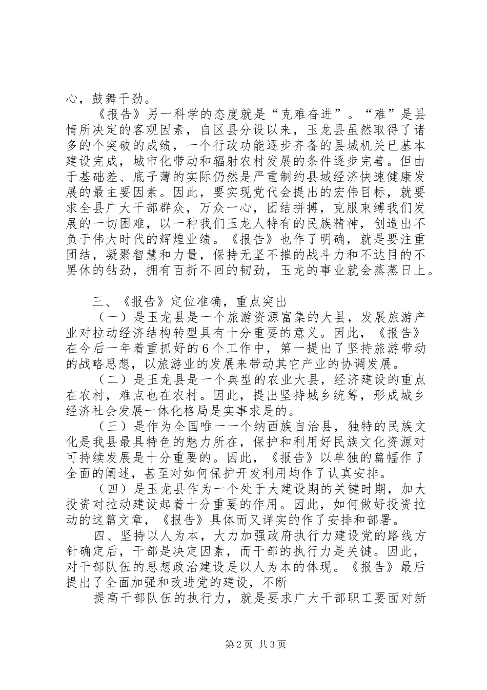 县十二次党代会心得体会 _第2页