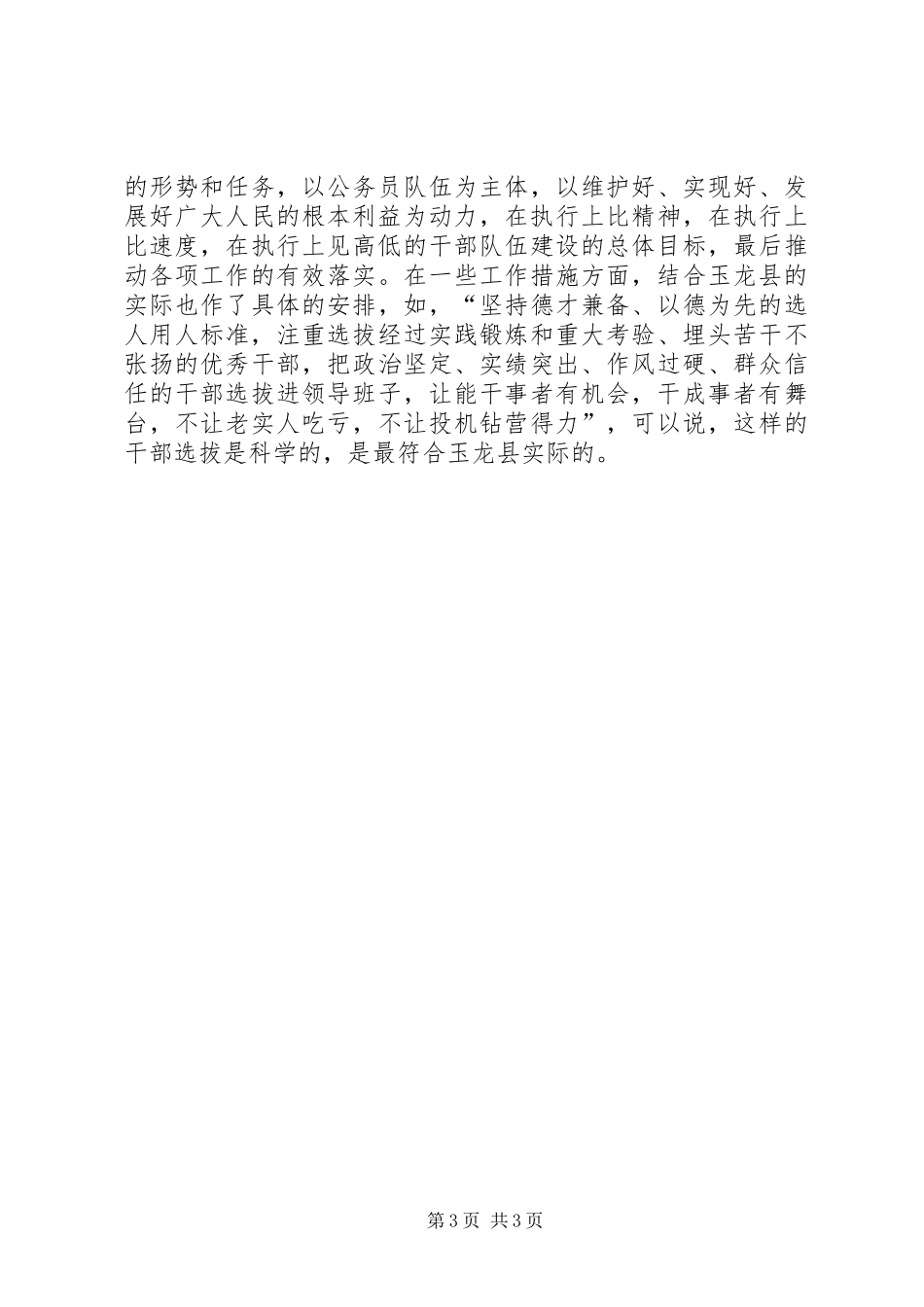 县十二次党代会心得体会 _第3页