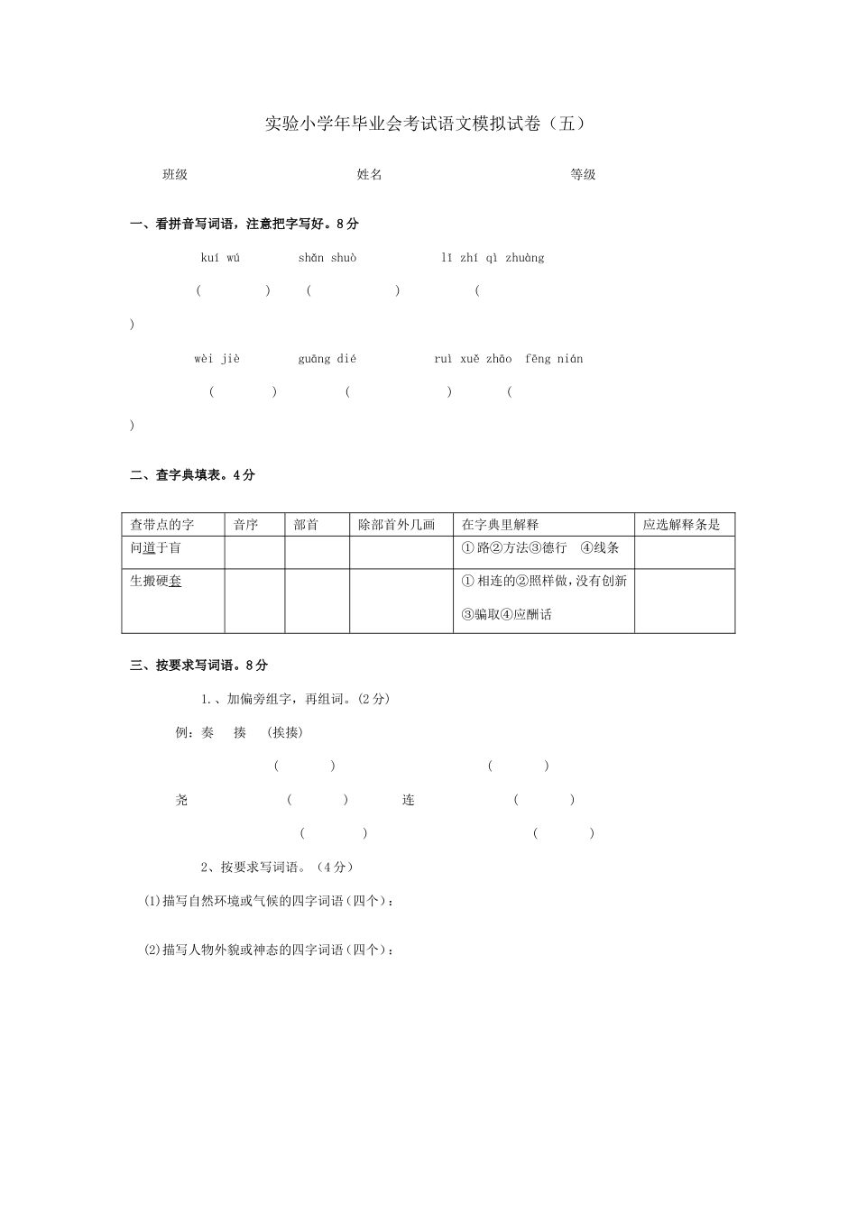初中毕业会考试语文模拟试卷(五)_第1页