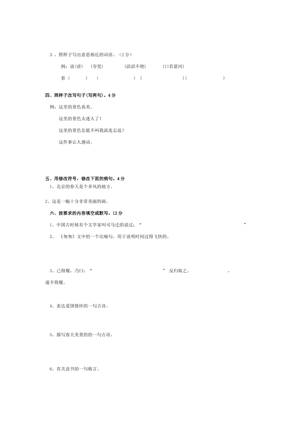 初中毕业会考试语文模拟试卷(五)_第2页