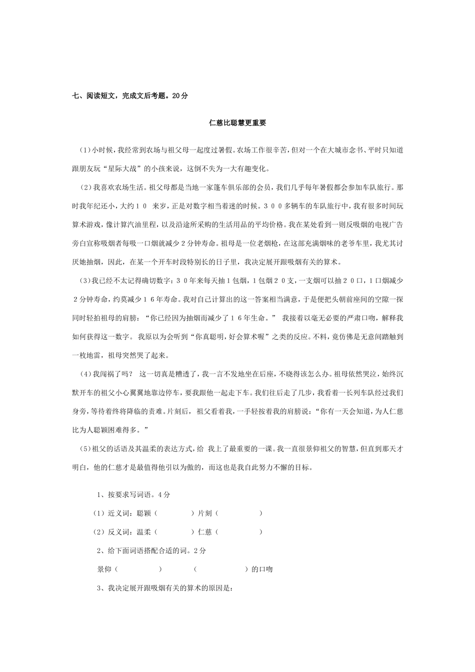 初中毕业会考试语文模拟试卷(五)_第3页