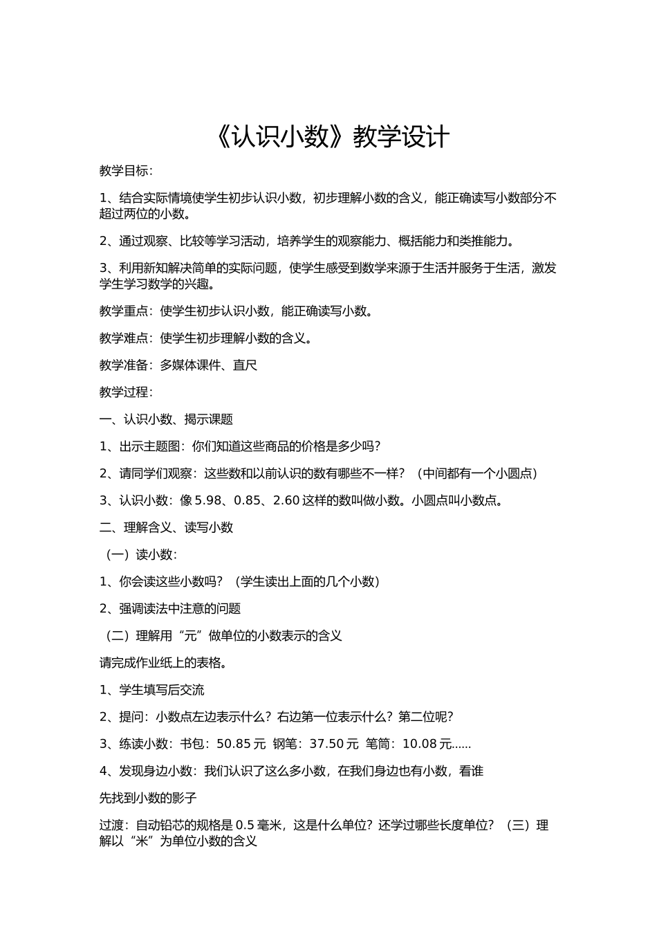 人教2011版小学数学三年级《认识小数》教学设计-(2)_第1页