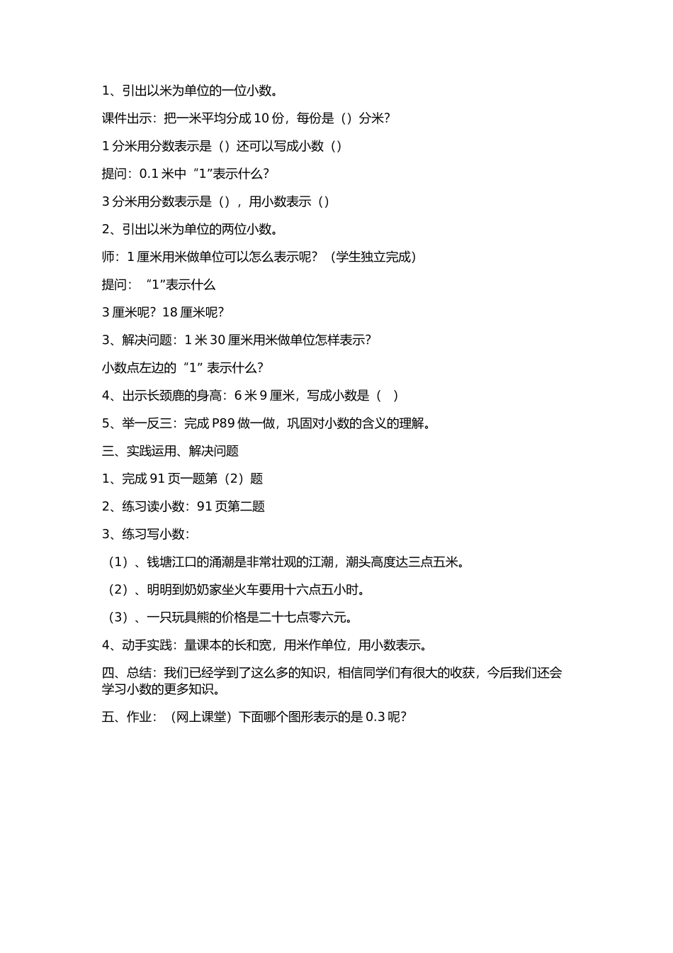 人教2011版小学数学三年级《认识小数》教学设计-(2)_第2页