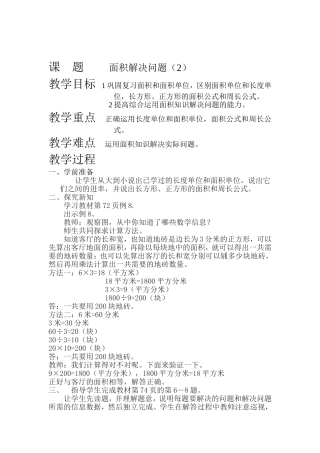 人教2011版小学数学三年级解决问题-(7)