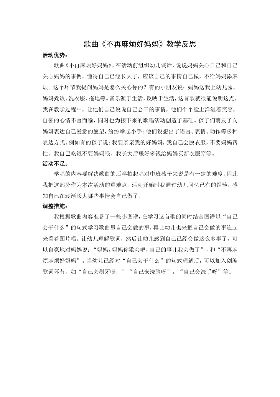不再麻烦好妈妈_第1页
