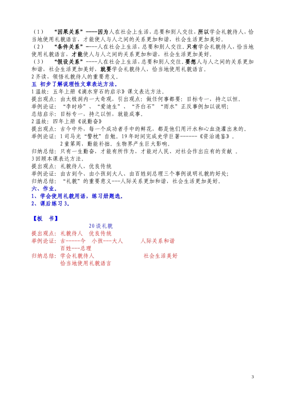 3《谈礼貌》教学设计【公开课后修改】_第3页