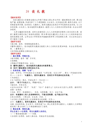 3《谈礼貌》教学设计【公开课后修改】
