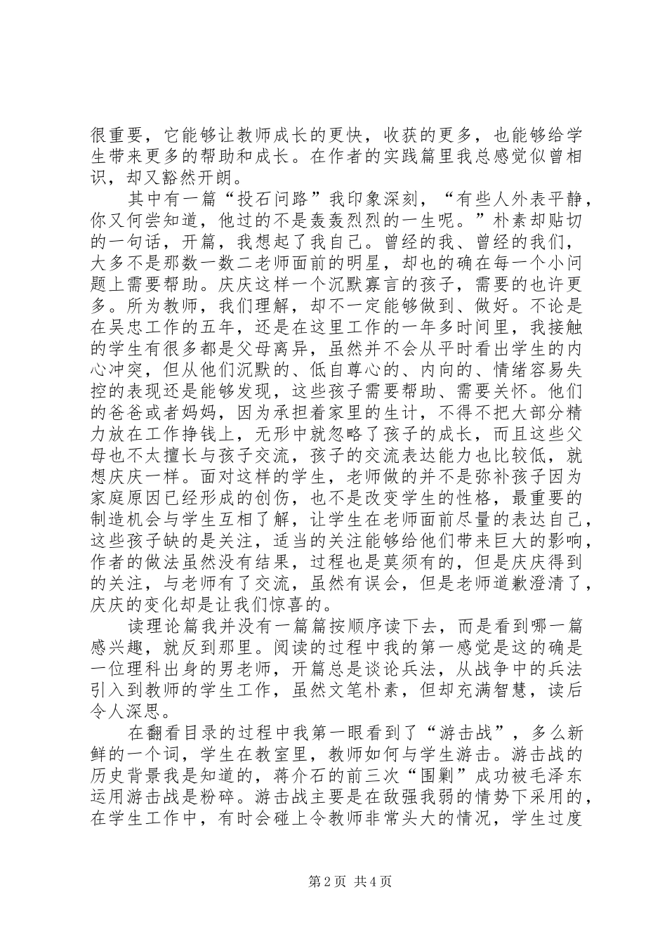 读《班主任兵法》心得体会 _第2页