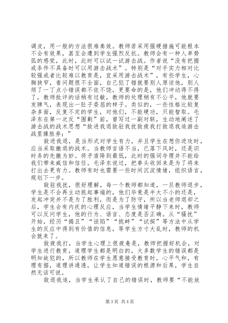 读《班主任兵法》心得体会 _第3页