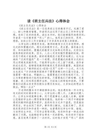 读《班主任兵法》心得体会 